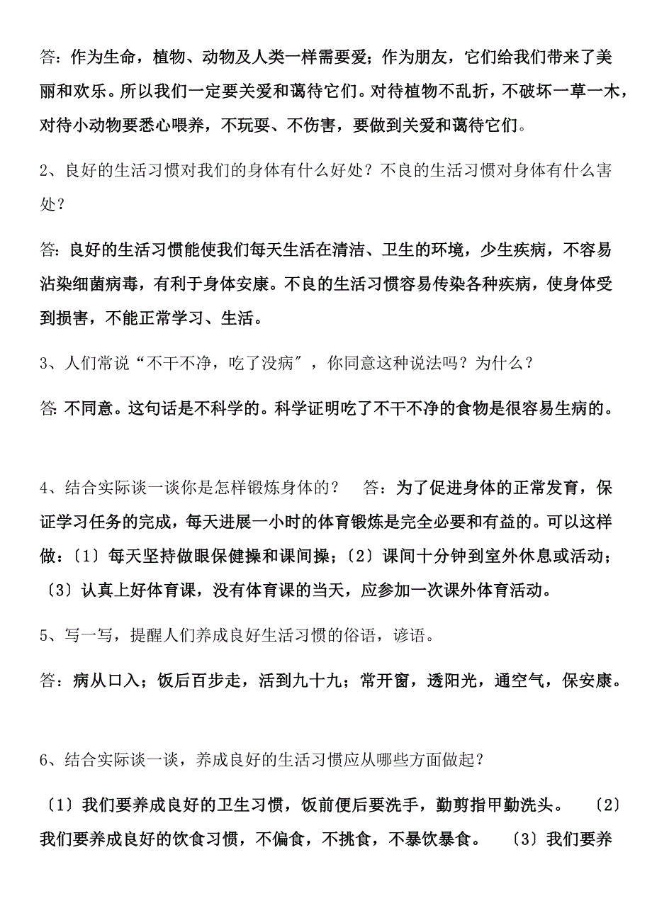 人教版四年级上册品社复习资料_第2页