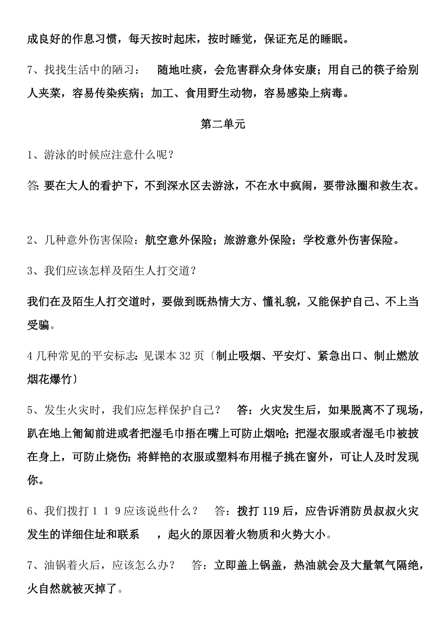 人教版四年级上册品社复习资料_第3页