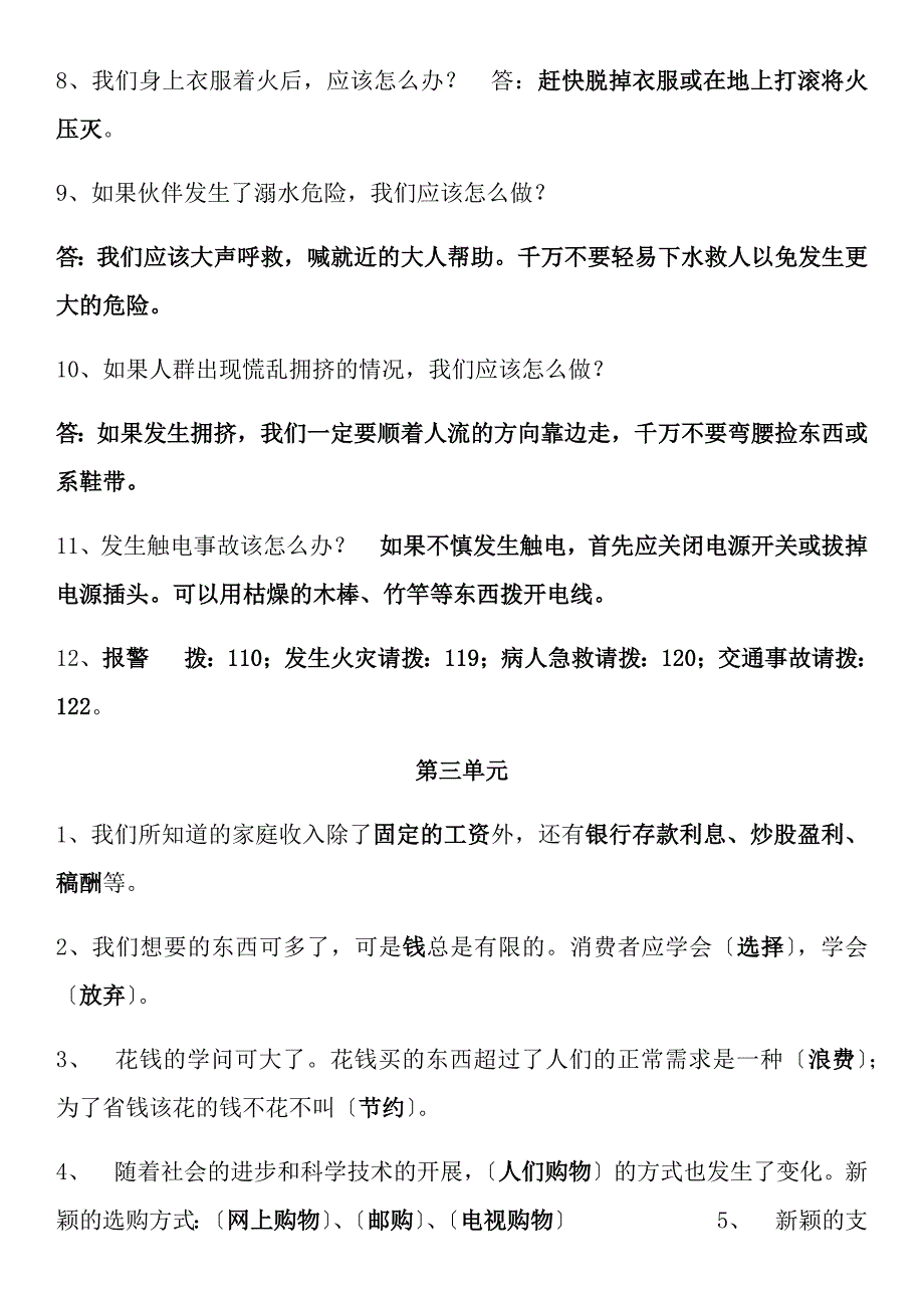 人教版四年级上册品社复习资料_第4页