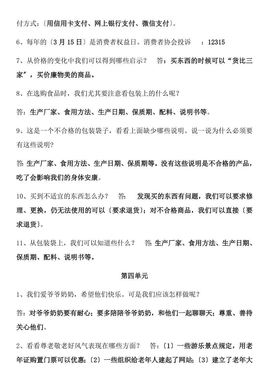 人教版四年级上册品社复习资料_第5页