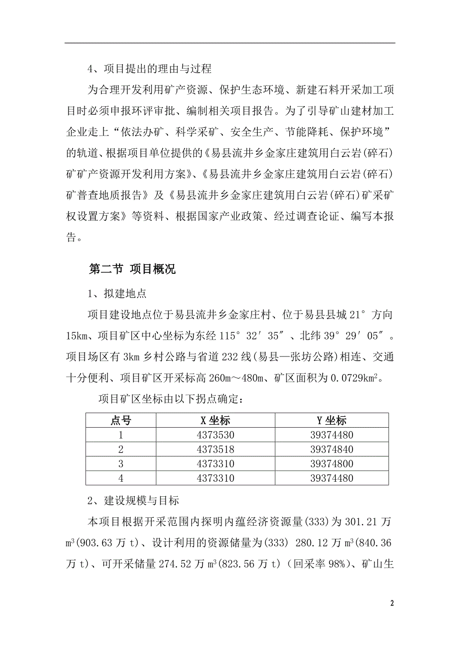 易县岩峰白云岩开采加工项目报告_第4页