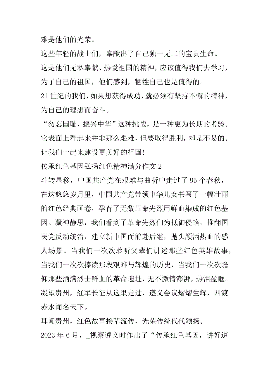 2023年传承红色基因弘扬红色精神满分作文（完整）_第2页