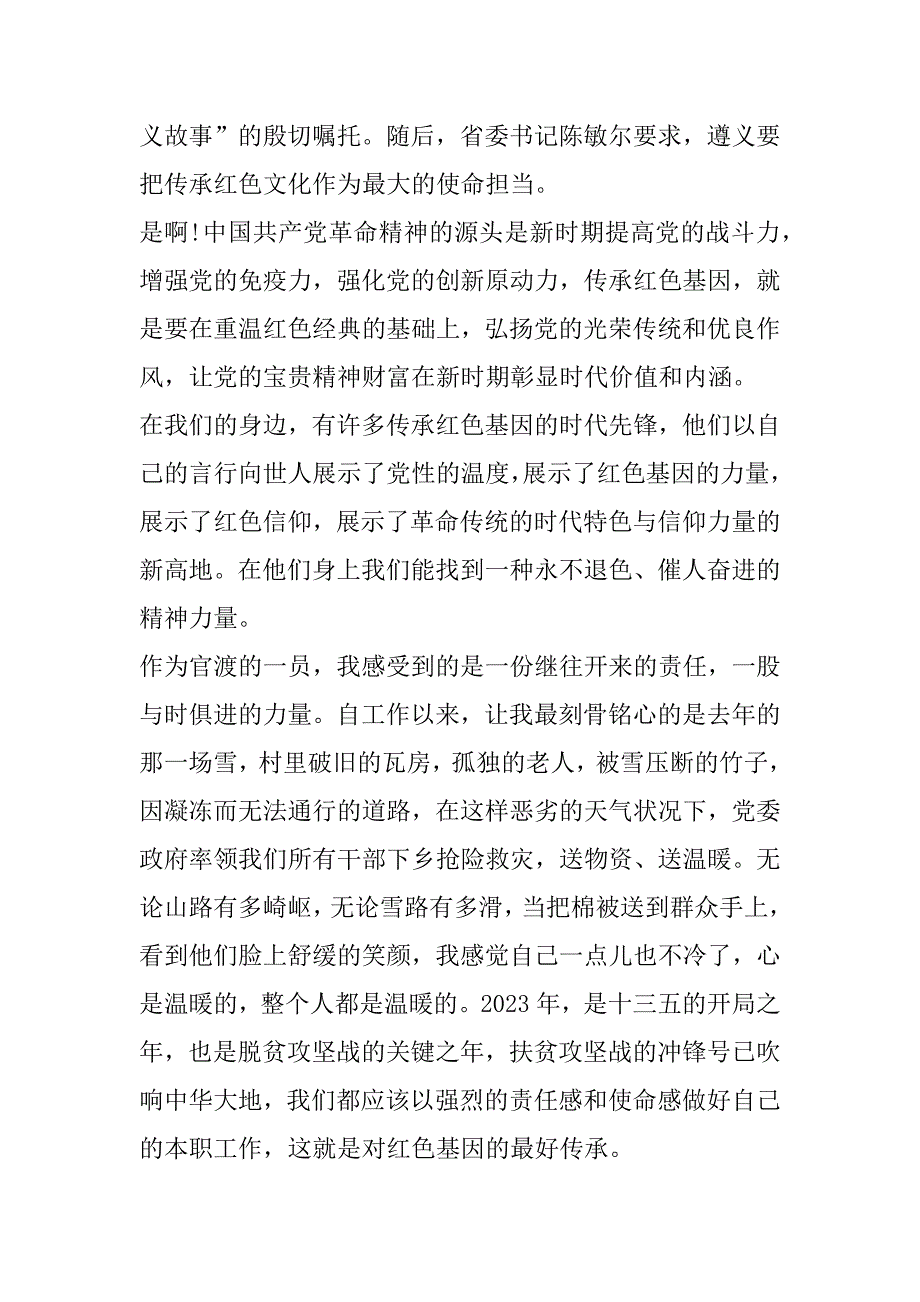 2023年传承红色基因弘扬红色精神满分作文（完整）_第3页