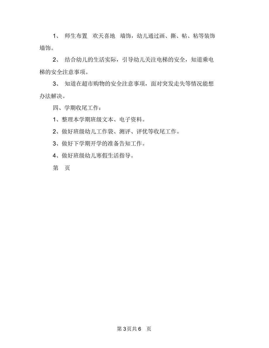 2018幼儿园中班1月份工作计划范文与2018幼儿园中班1月份工作计划汇编_第3页