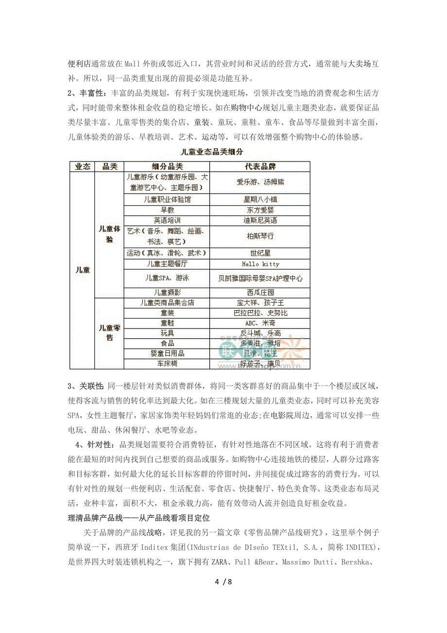 购物中心业态规划与品牌落位设计研究_第4页