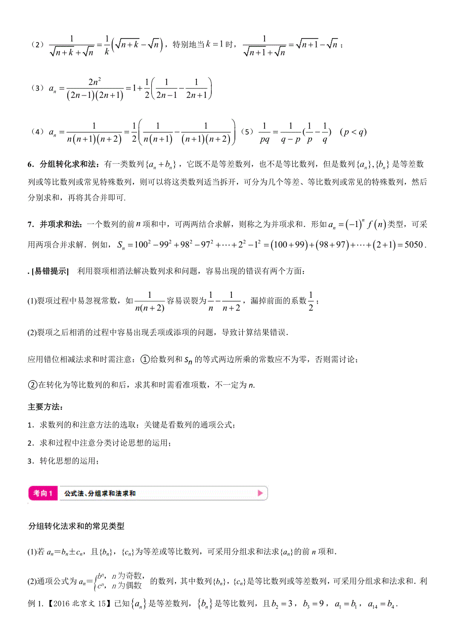 专题：数列求和讲义_第2页