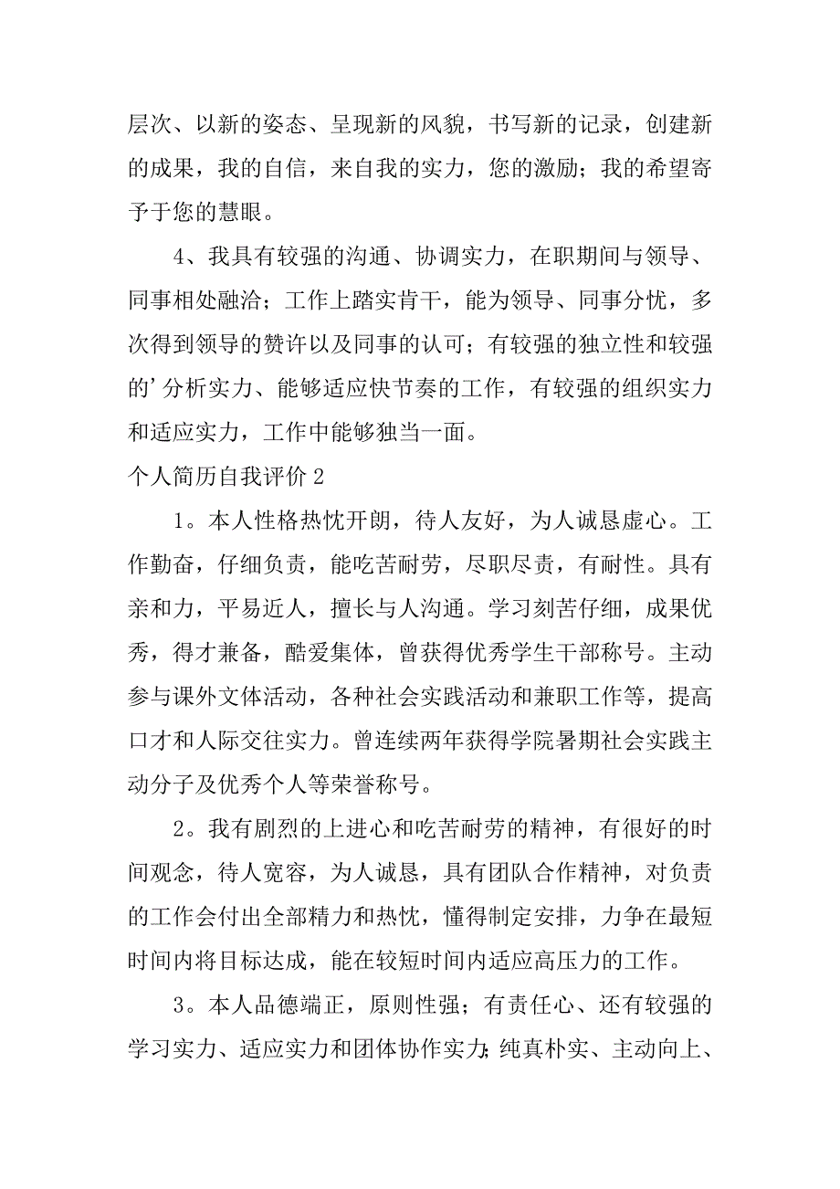 2023年个人简历自我评价(合集15篇)（女生简历自我评价精简50字）_第2页