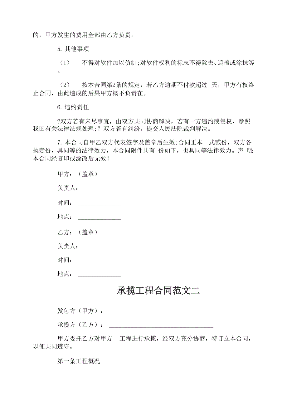 承揽工程合同范本_第2页