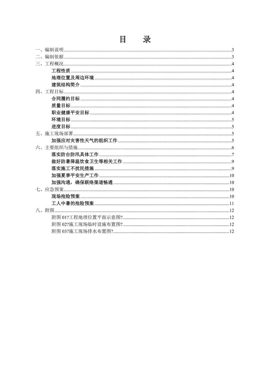 防台防汛方案_第2页