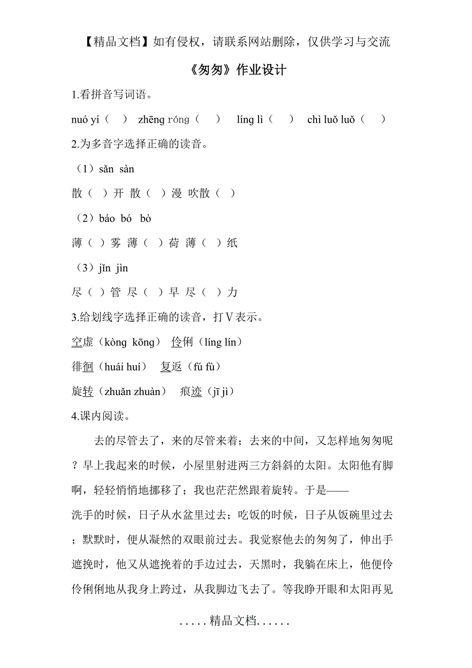 《匆匆》作业_第2页