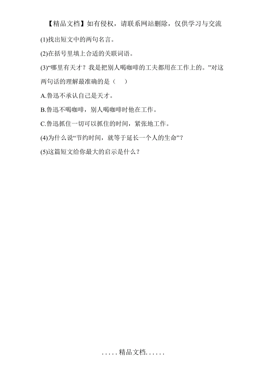 《匆匆》作业_第4页