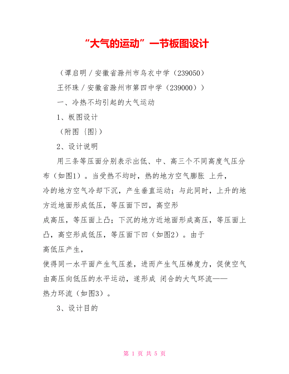 “大气的运动”一节板图设计_第1页