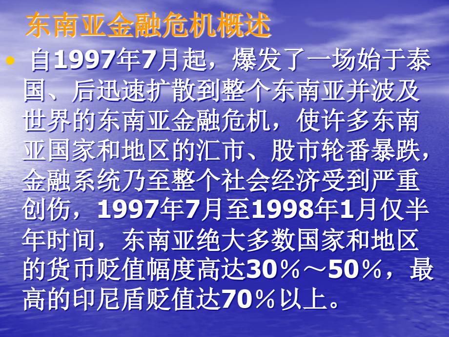 东南亚金融危机起因及影响_第2页