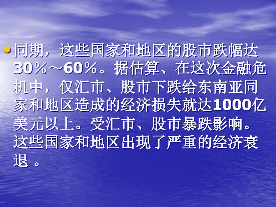 东南亚金融危机起因及影响_第3页