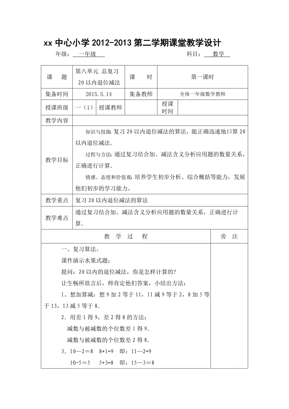 人教版一年级数学下册期末复习教案_第1页