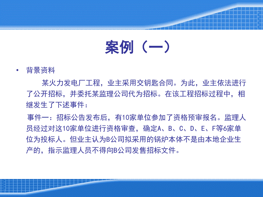 工程项目招标阶段的成本规划与控制案例_第2页