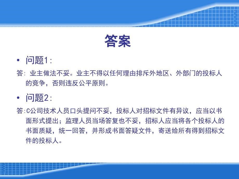 工程项目招标阶段的成本规划与控制案例_第5页