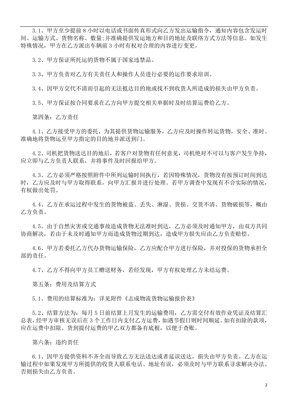 公路运输合同范本探讨与研究_第2页