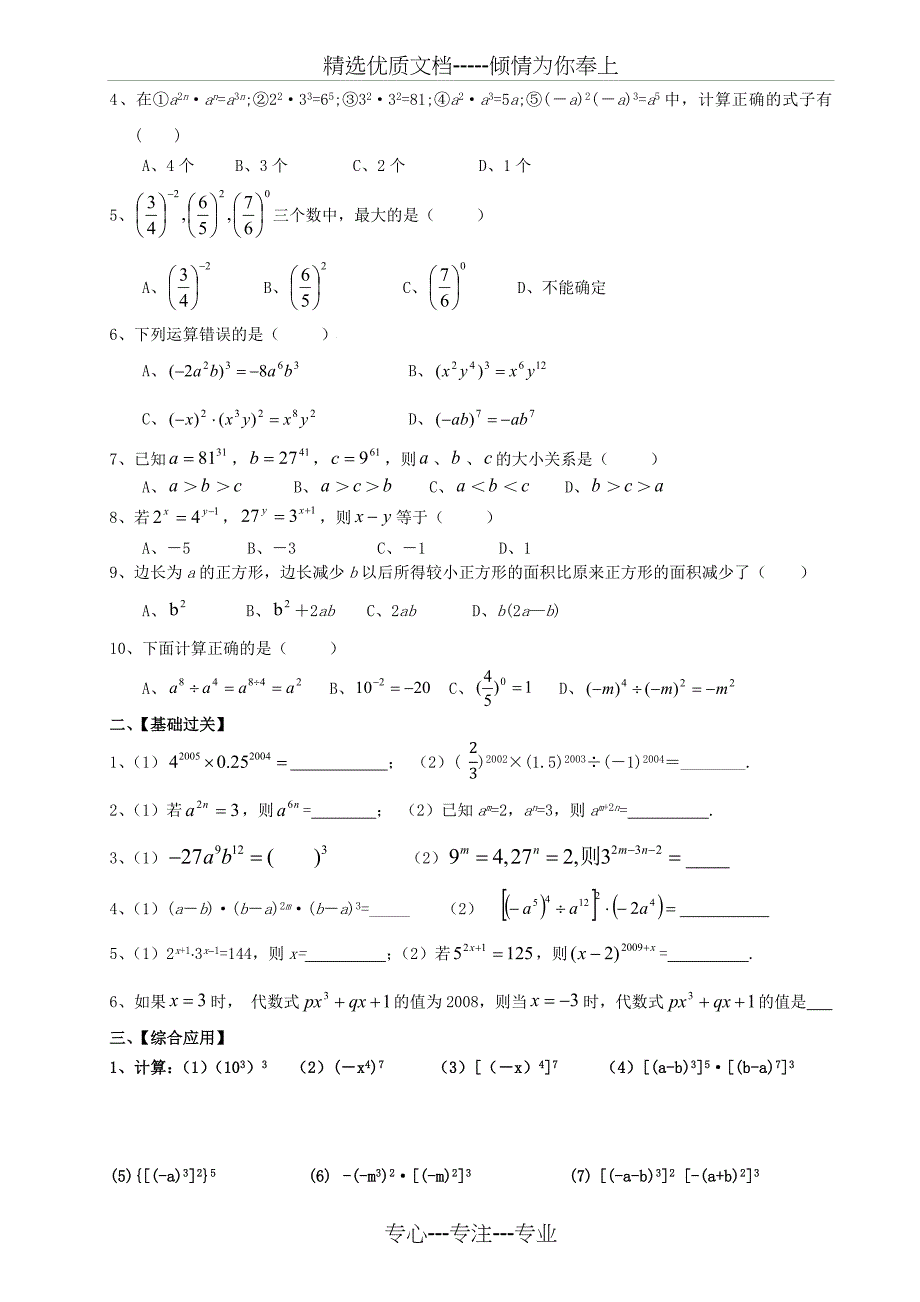整式乘法与因式分解提高(共17页)_第2页