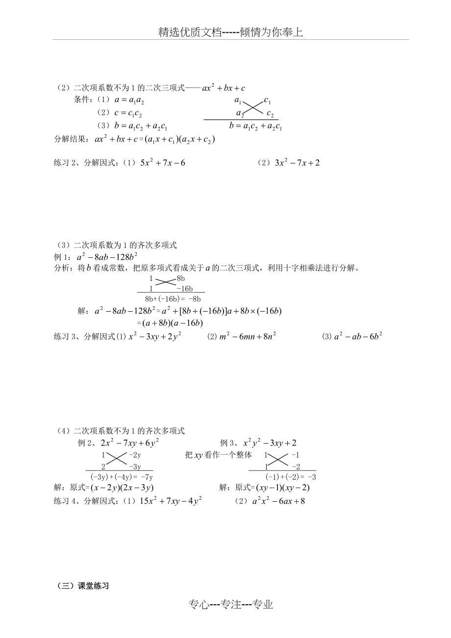 整式乘法与因式分解提高(共17页)_第5页