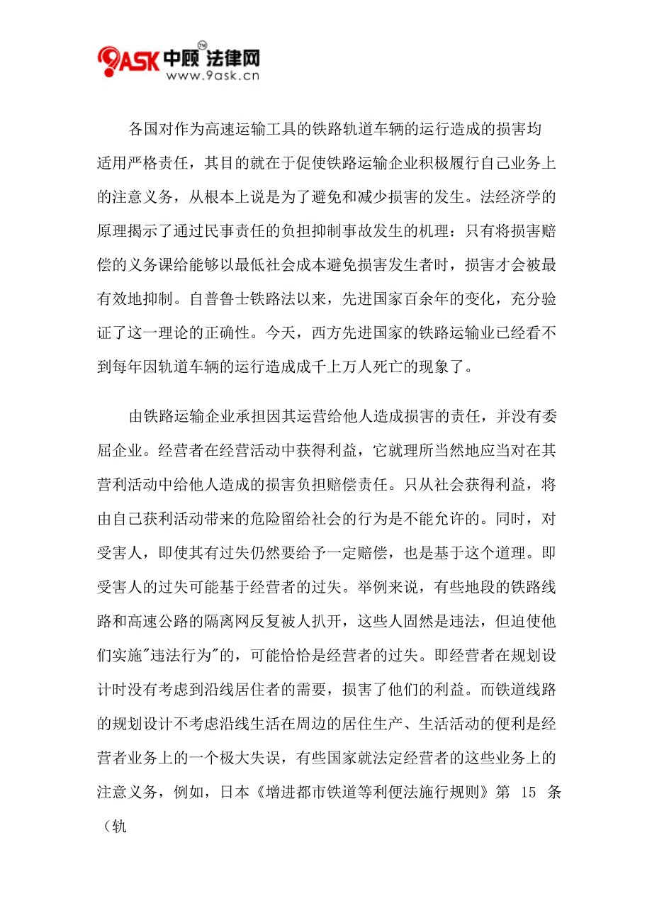 铁路运营者的民事责任与事故的防控_第2页