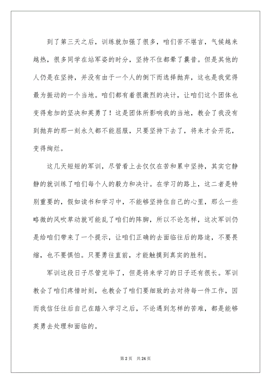 初一军训心得体会集锦15篇_第2页