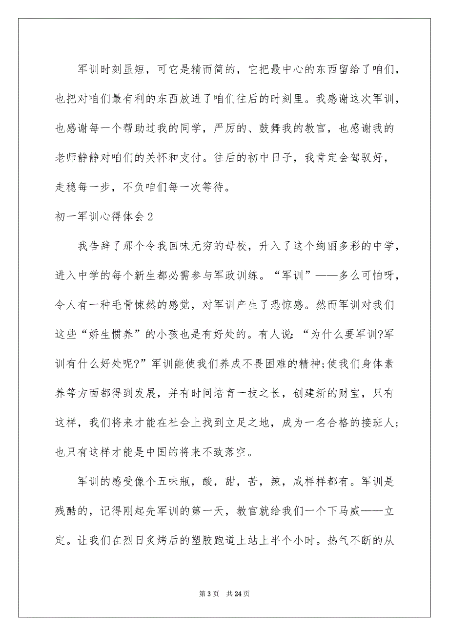 初一军训心得体会集锦15篇_第3页