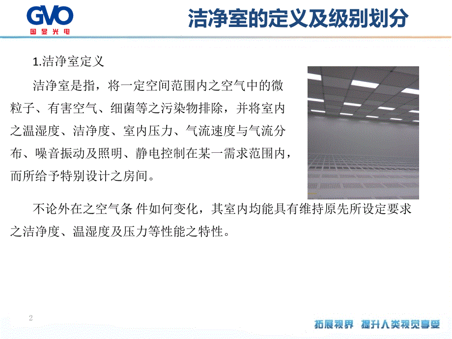 洁净室室系统介绍ppt课件.ppt_第3页