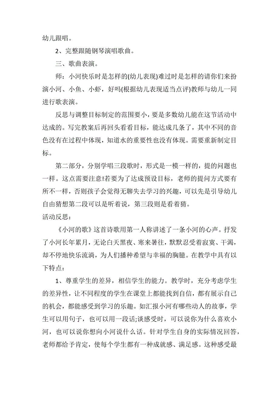 中班音乐优秀教案及教学反思《小河之歌》_第3页