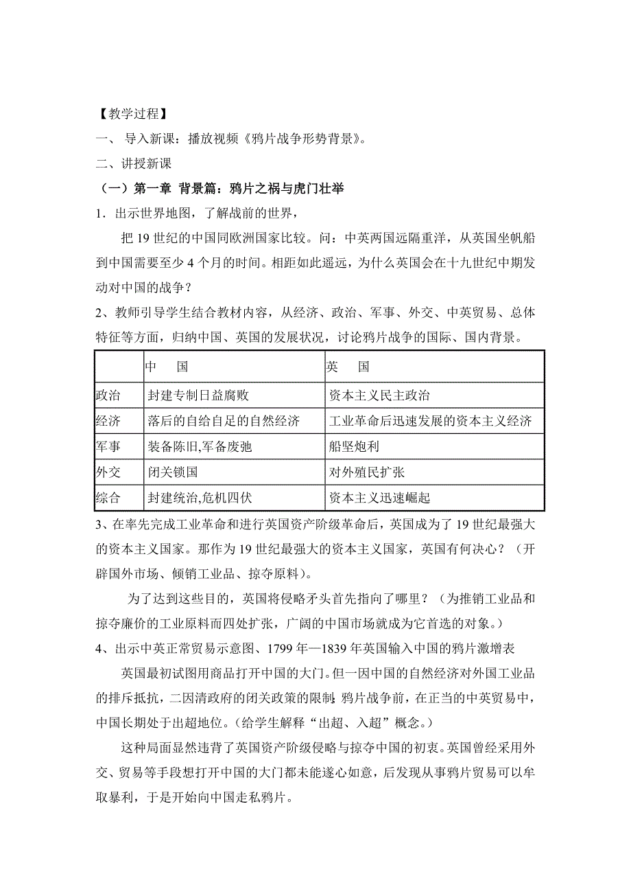 第1课 鸦片战争1 (2)_第2页