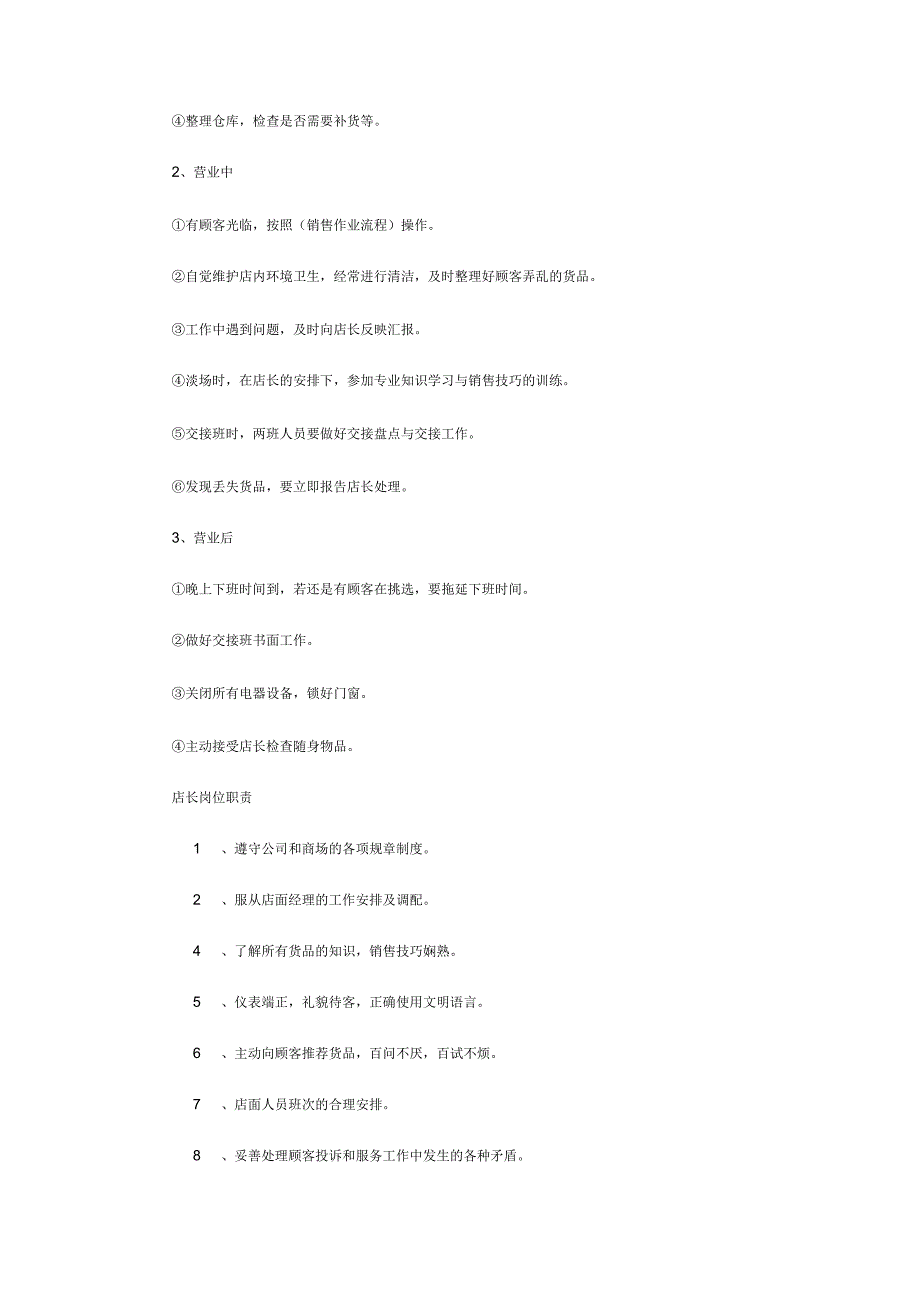 店面员工管理制度_第2页