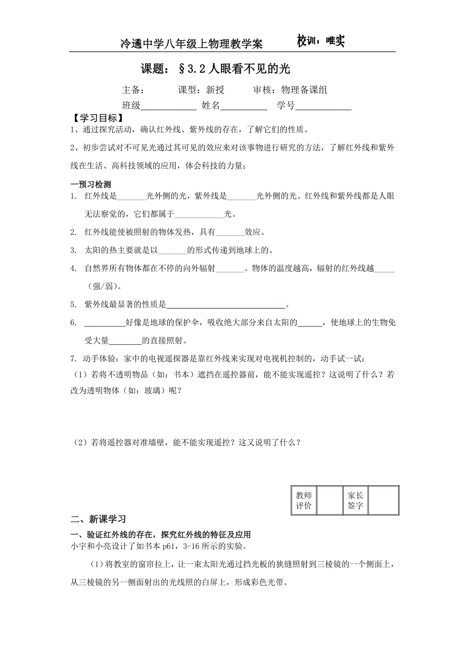 第三章教学案_第4页