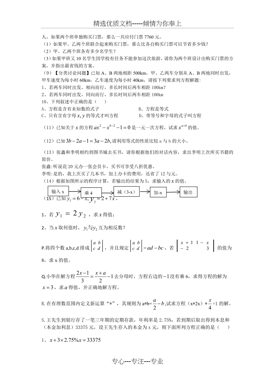 一元一次方程拓展提高题_第2页