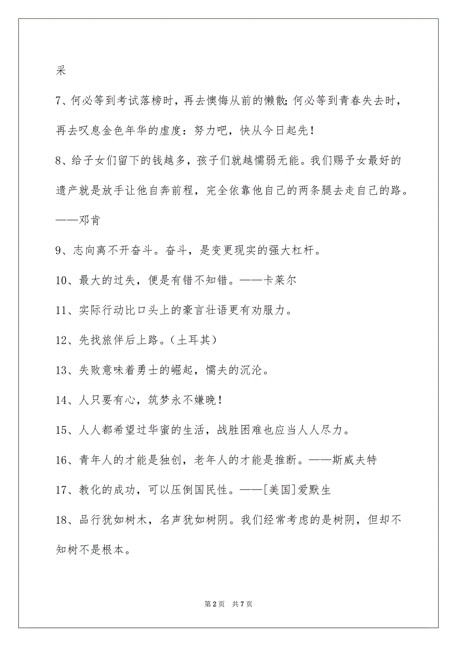 常用感悟人生的格言68条_第2页