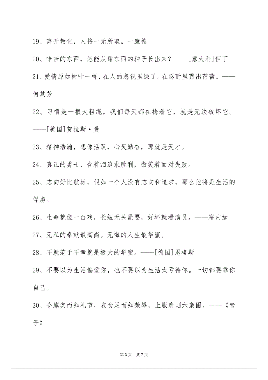 常用感悟人生的格言68条_第3页