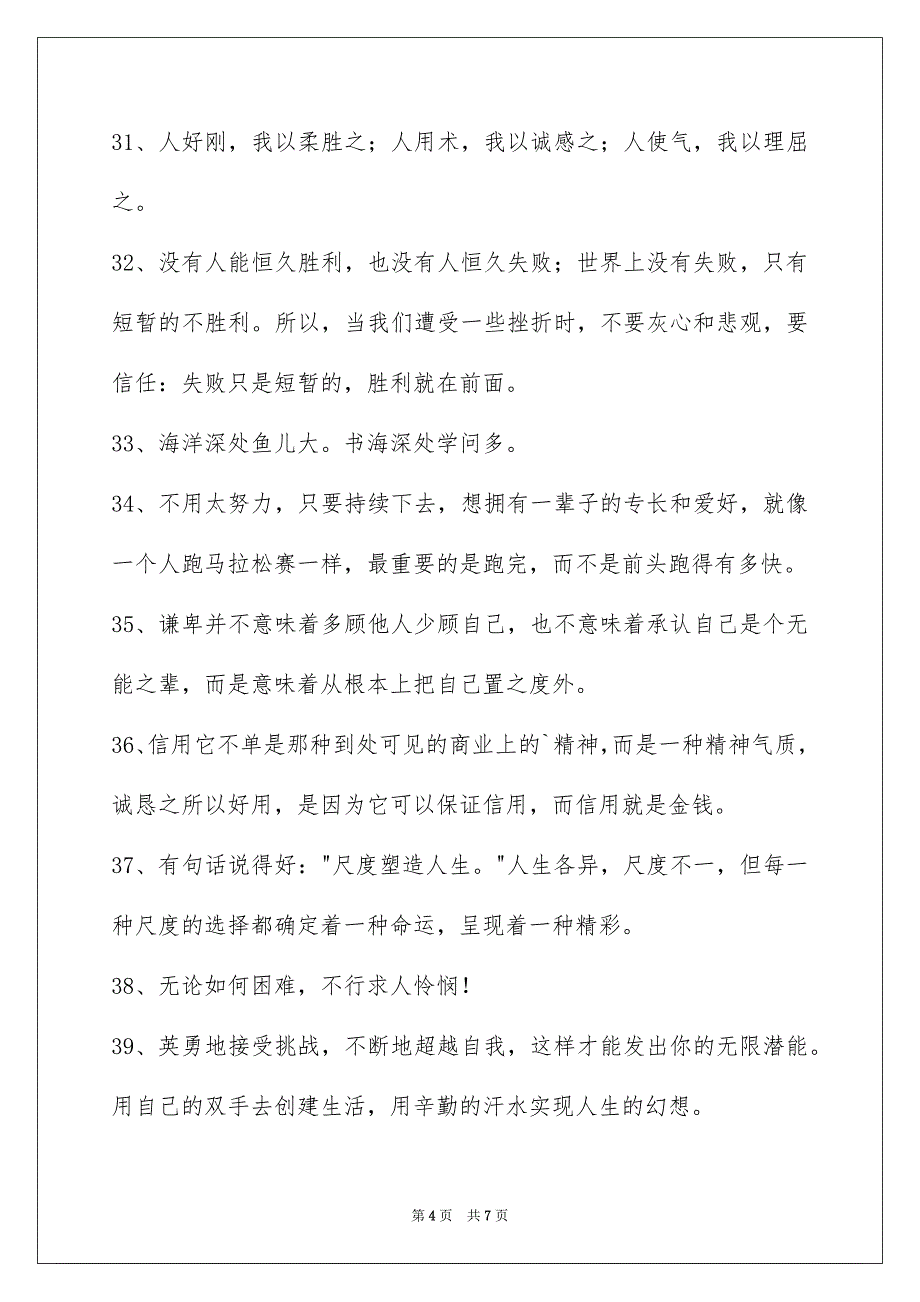 常用感悟人生的格言68条_第4页