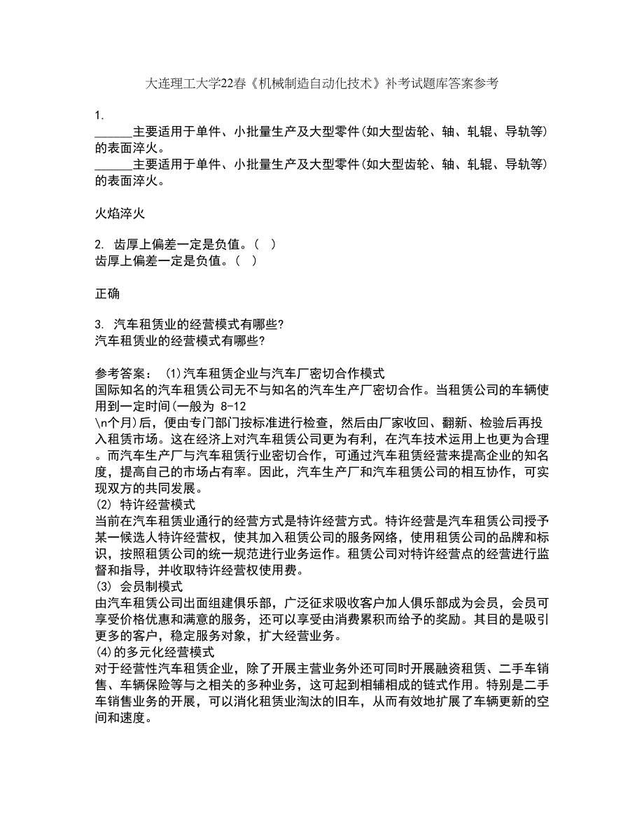 大连理工大学22春《机械制造自动化技术》补考试题库答案参考47_第1页