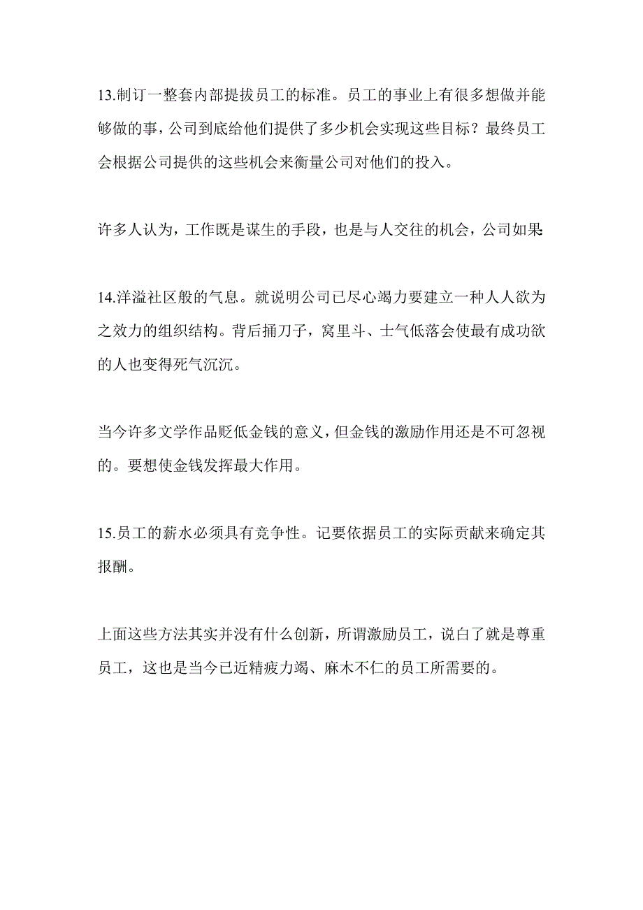 积极向上的工作环境.doc_第4页