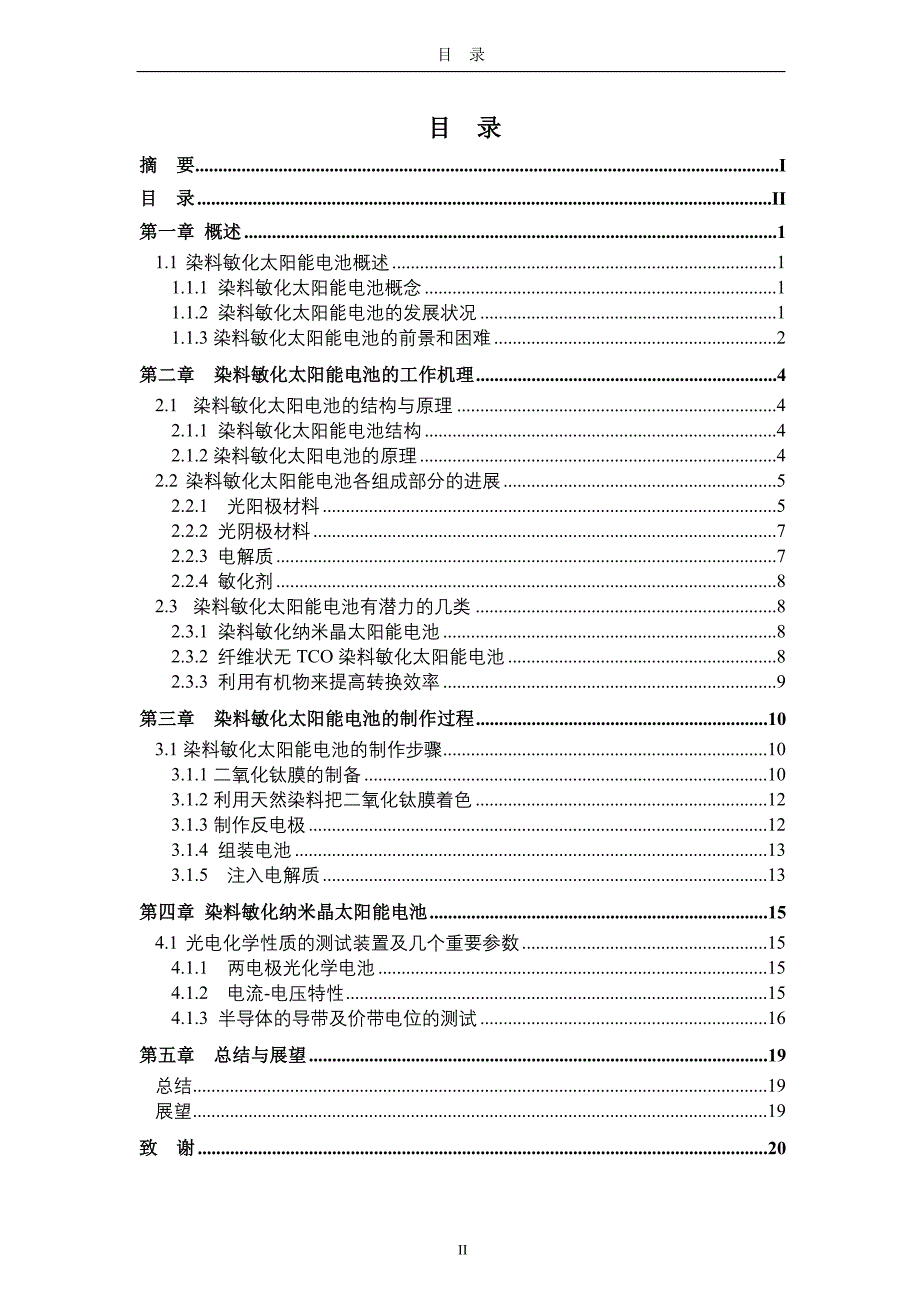 染料敏化太阳能电池的设计.doc_第2页