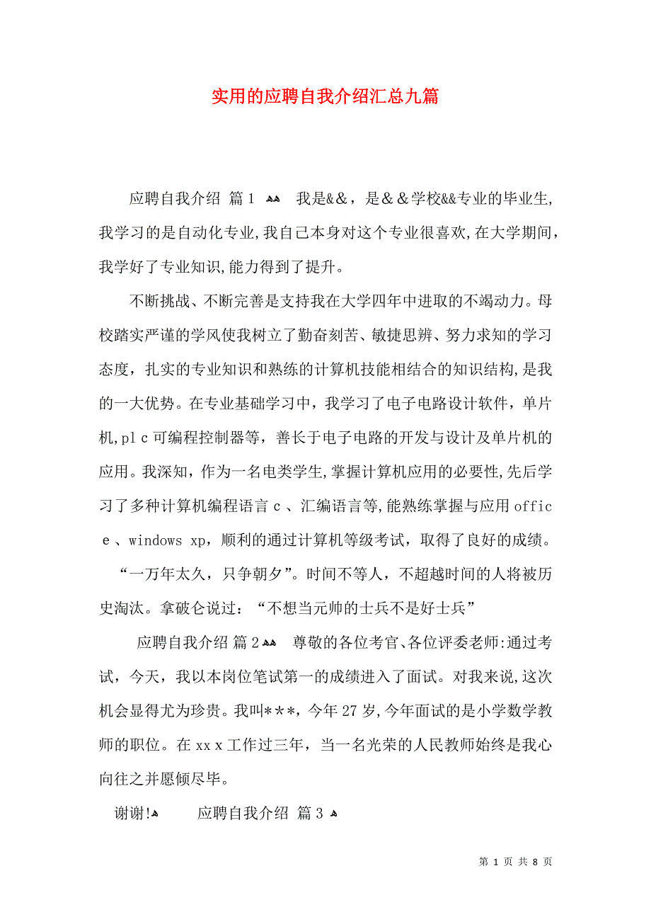 实用的应聘自我介绍汇总九篇_第1页