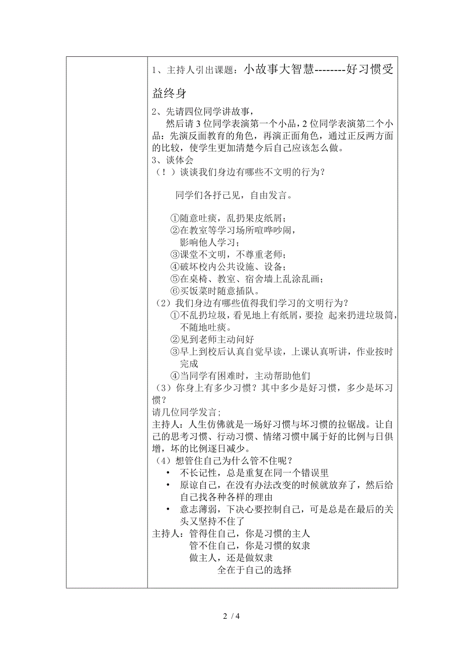 好习惯受益终身主题班会_第2页
