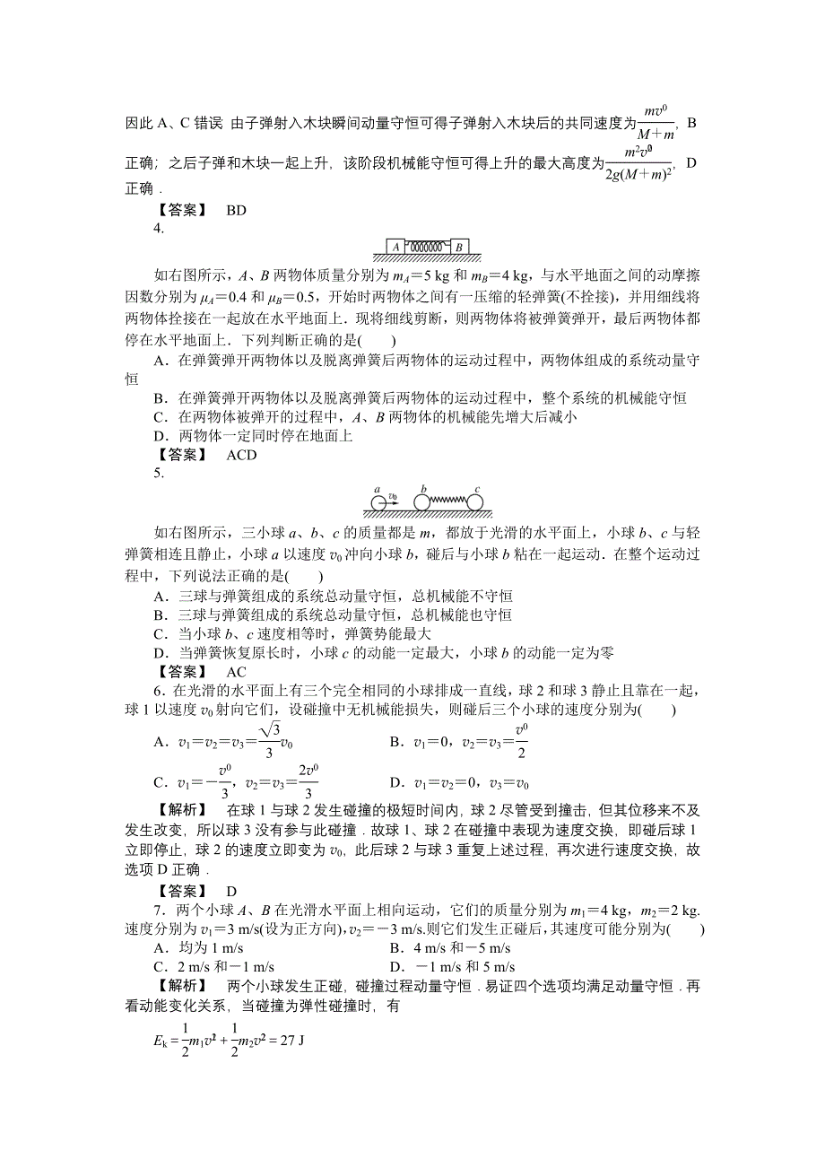 2011高三物理一轮复习 6.3 动量与能量练习题_第2页