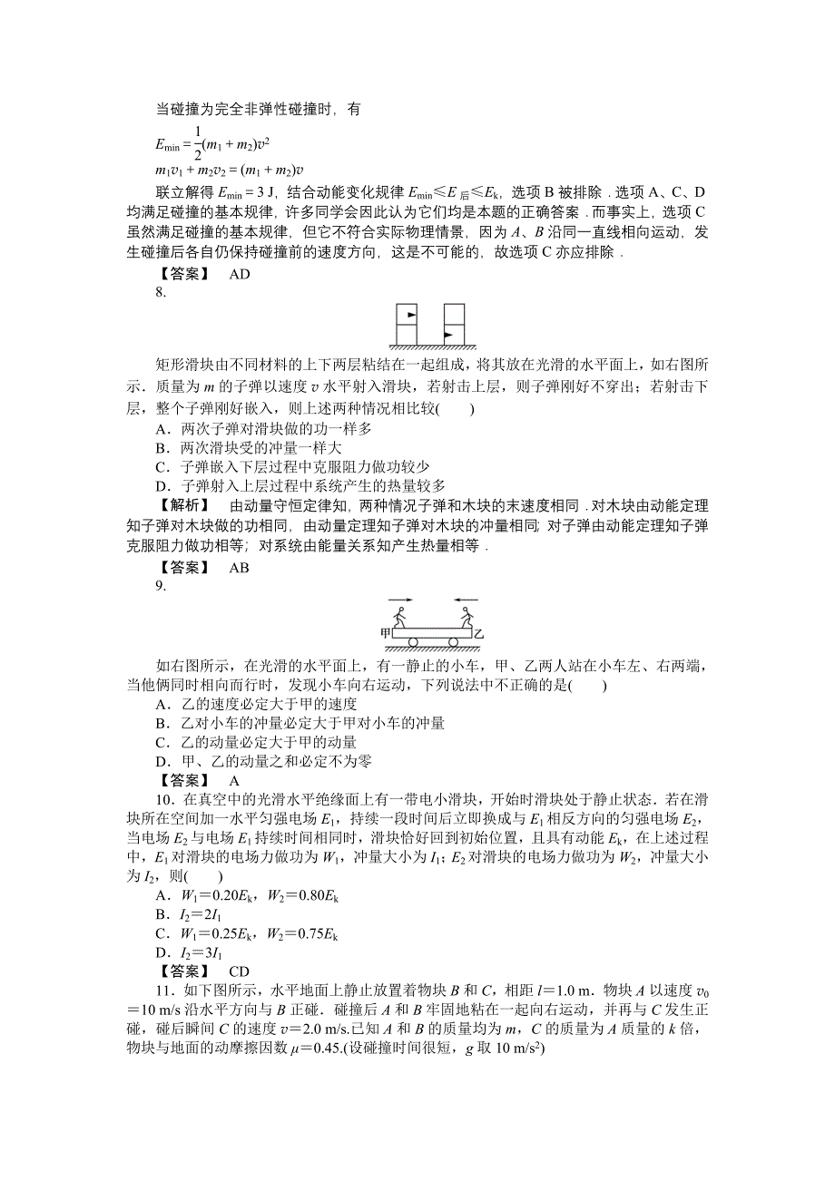 2011高三物理一轮复习 6.3 动量与能量练习题_第3页