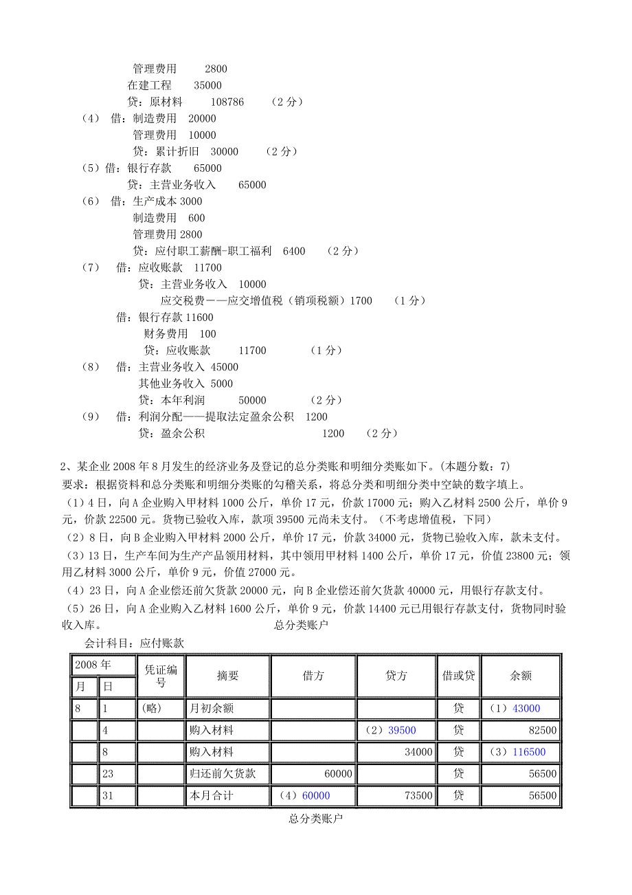 会计模拟考答案.doc_第2页