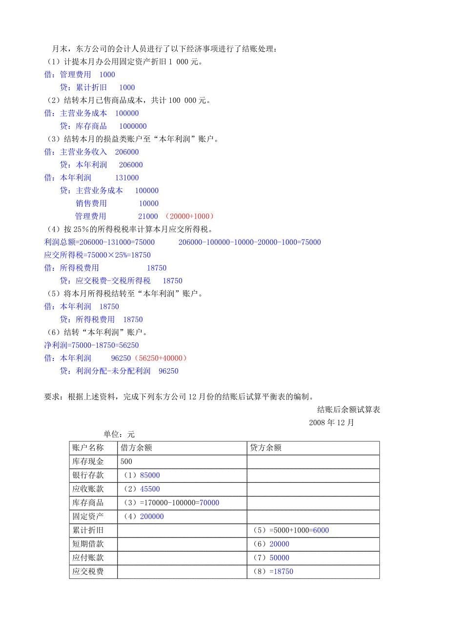 会计模拟考答案.doc_第5页