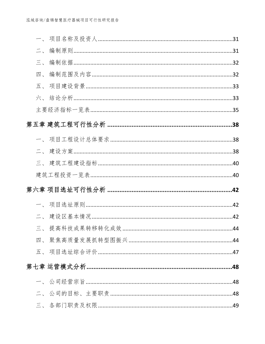 盘锦智慧医疗器械项目可行性研究报告_模板范本_第2页