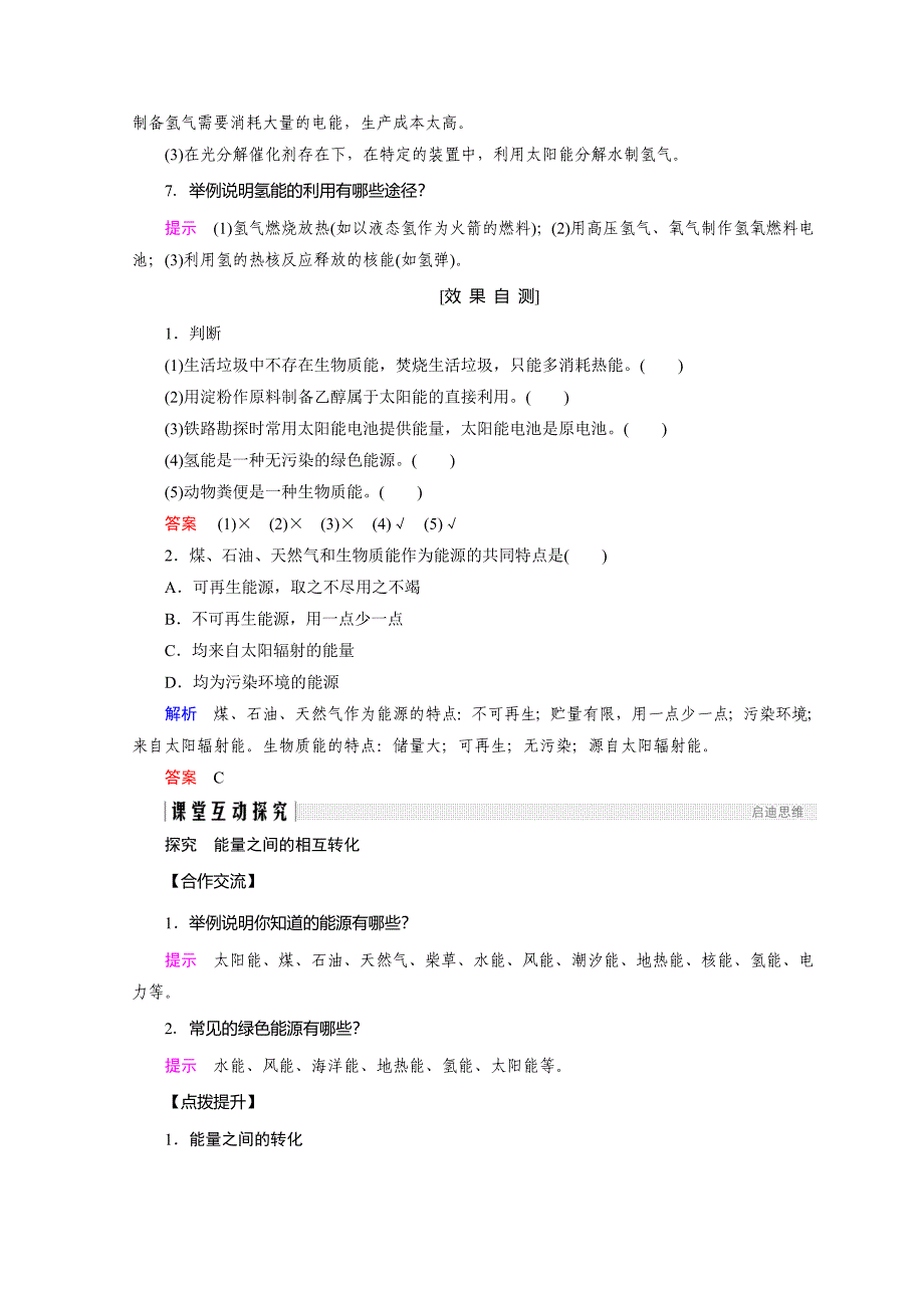 最新 化学苏教必修2讲义：专题2 化学反应与能量转化 第4单元_第3页