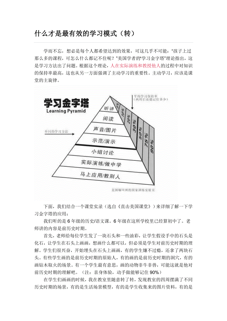 什么才是最有效的学习模式.doc_第1页