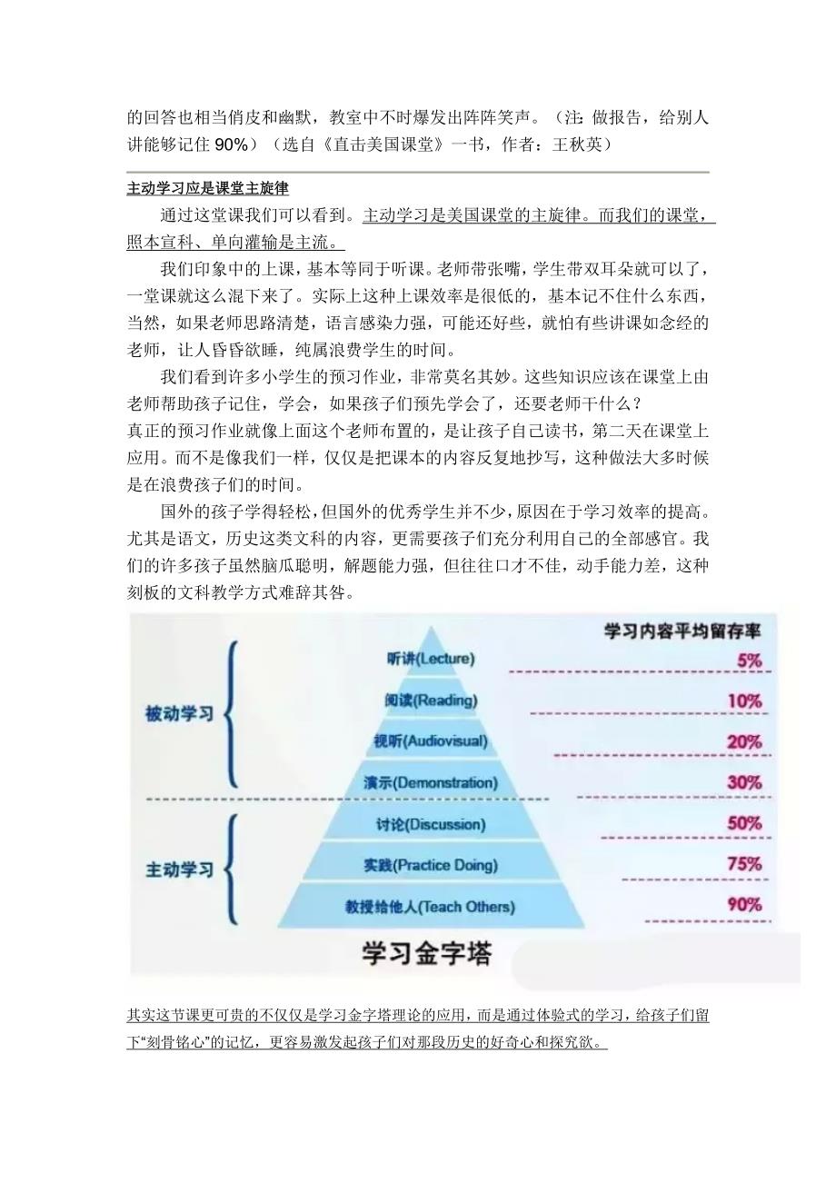 什么才是最有效的学习模式.doc_第3页