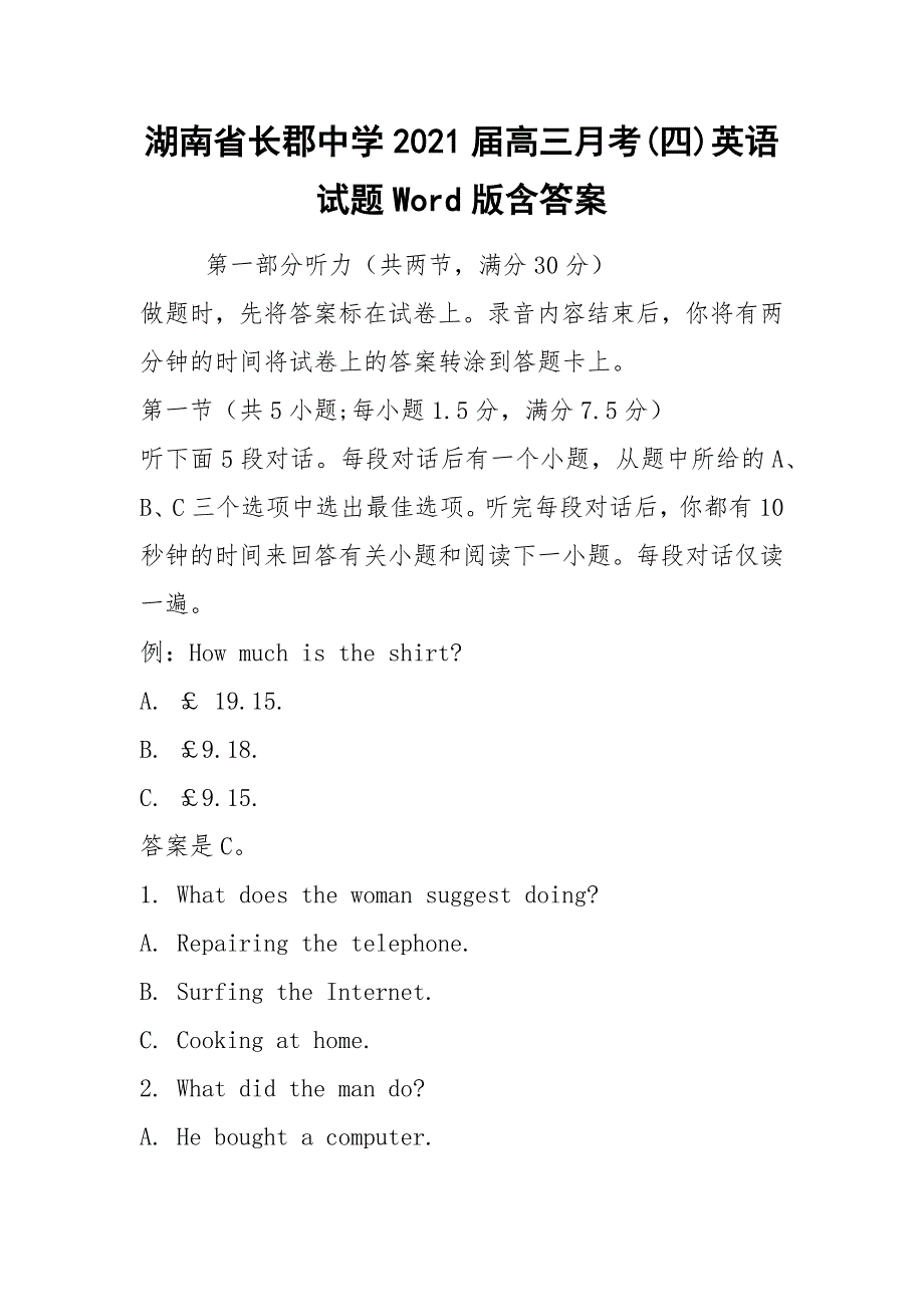 湖南省长郡中学2021届高三月考(四)英语试题Word版含答案.docx_第1页